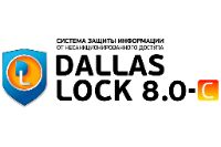 DallasLock - Конфидент